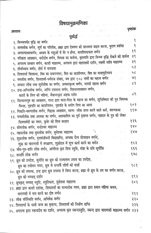 Kashi Khand ( Skandamahapuan Vol IVth)